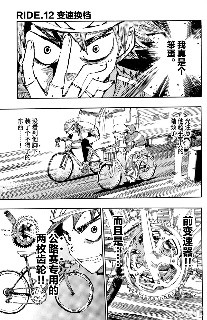 《飙速宅男【BILI】》12 变速换挡 第1页