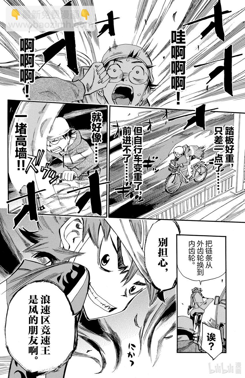 《飙速宅男【BILI】》12 变速换挡 第20页