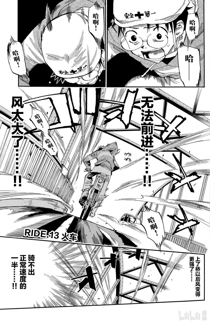 《飙速宅男【BILI】》12 变速换挡 第21页