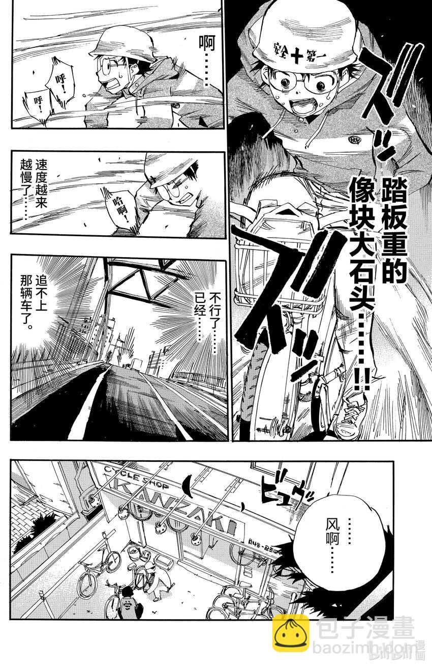 《飙速宅男【BILI】》12 变速换挡 第22页
