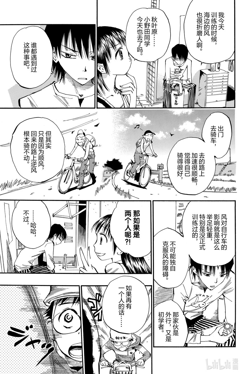 《飙速宅男【BILI】》12 变速换挡 第23页