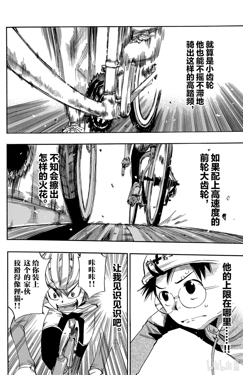《飙速宅男【BILI】》12 变速换挡 第2页