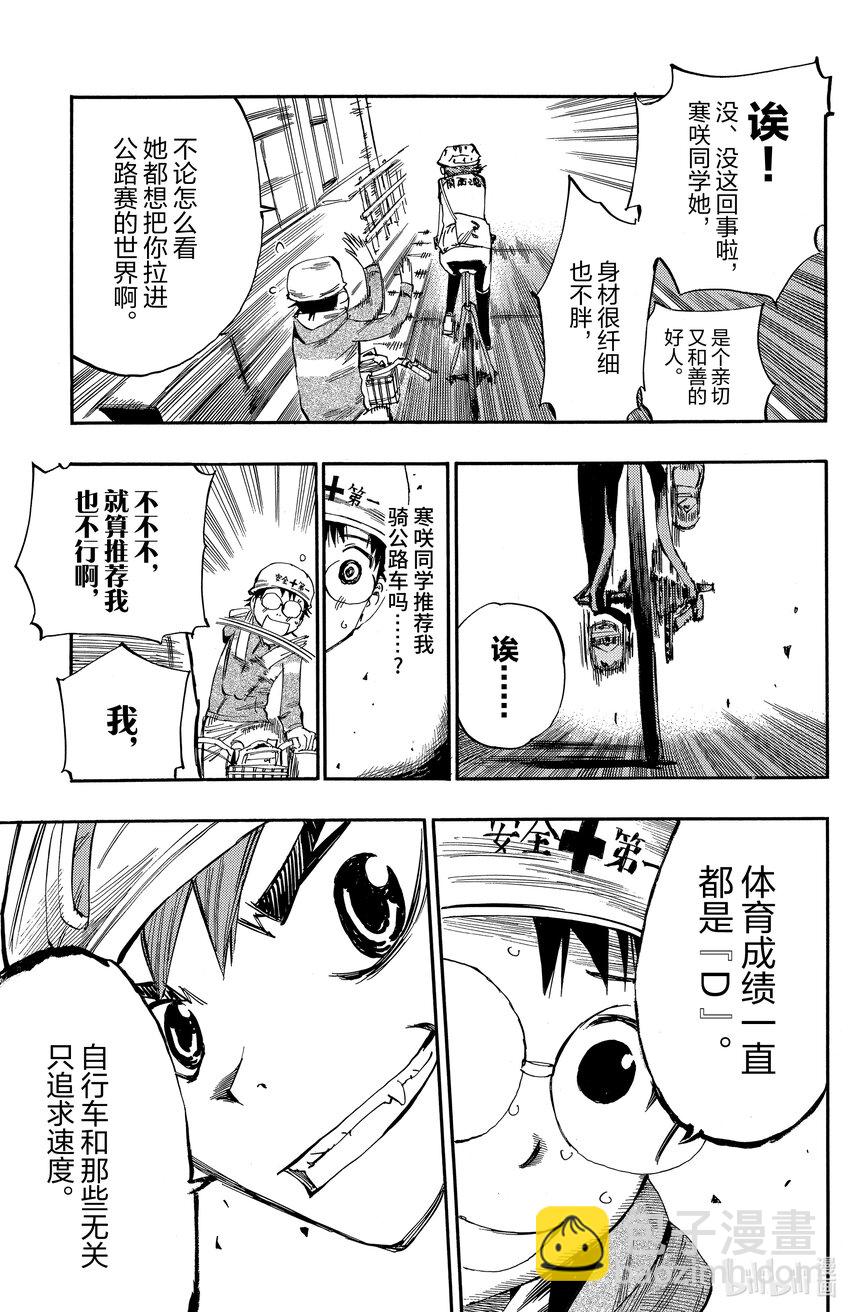 《飙速宅男【BILI】》12 变速换挡 第3页