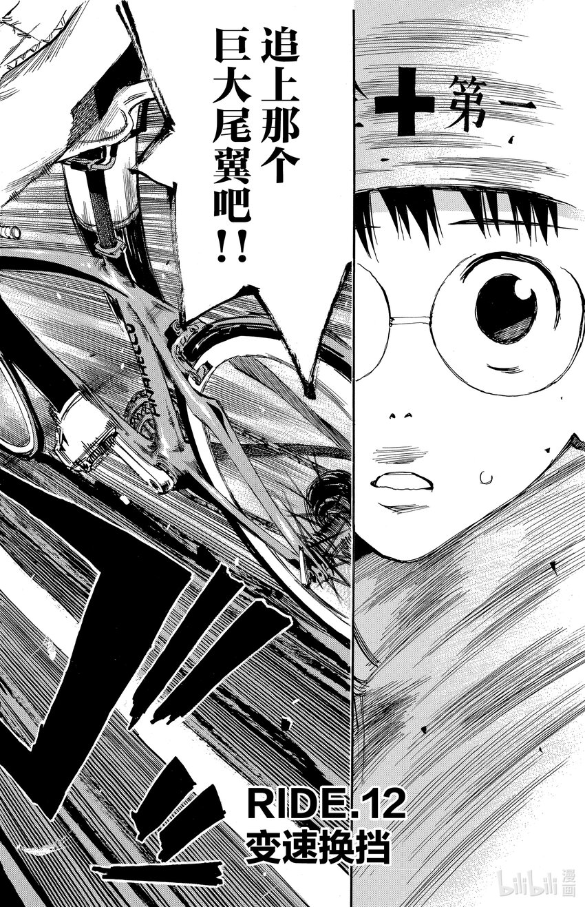 《飙速宅男【BILI】》12 变速换挡 第4页