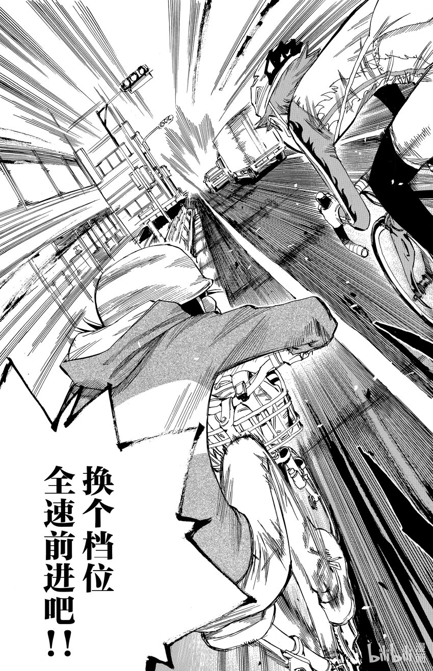 《飙速宅男【BILI】》12 变速换挡 第5页