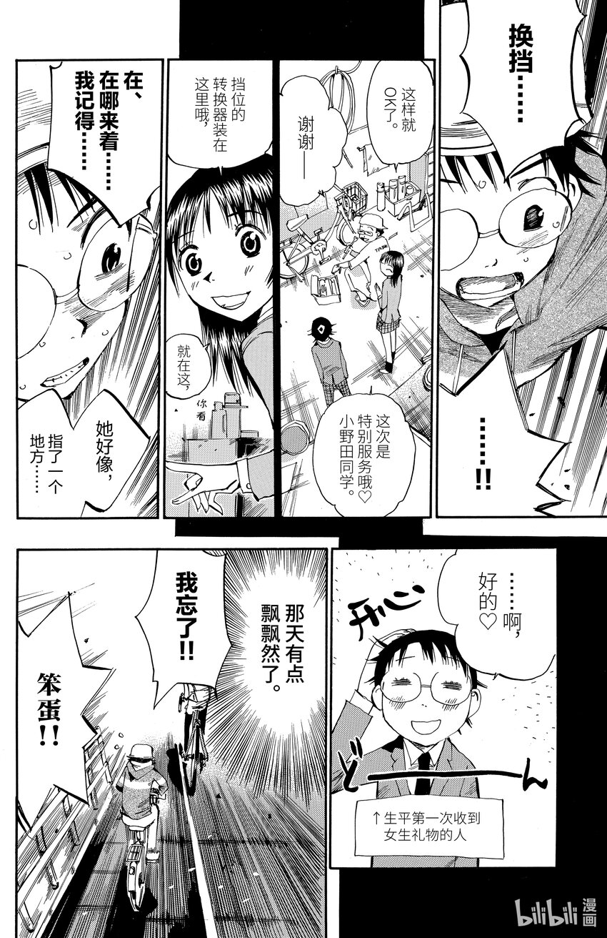 《飙速宅男【BILI】》12 变速换挡 第6页