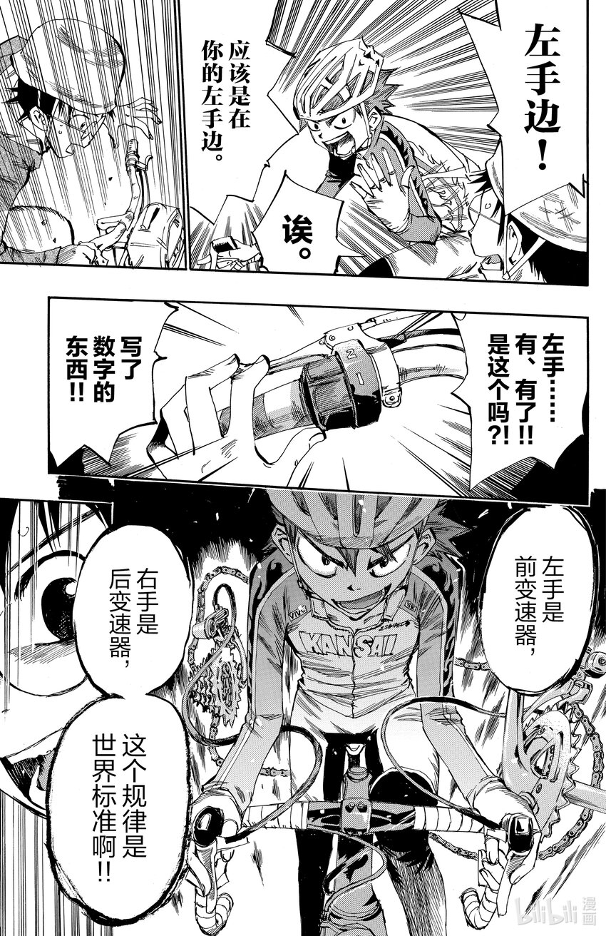 《飙速宅男【BILI】》12 变速换挡 第7页