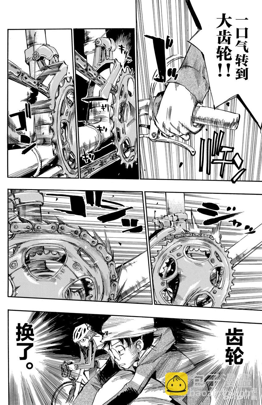 《飙速宅男【BILI】》12 变速换挡 第8页