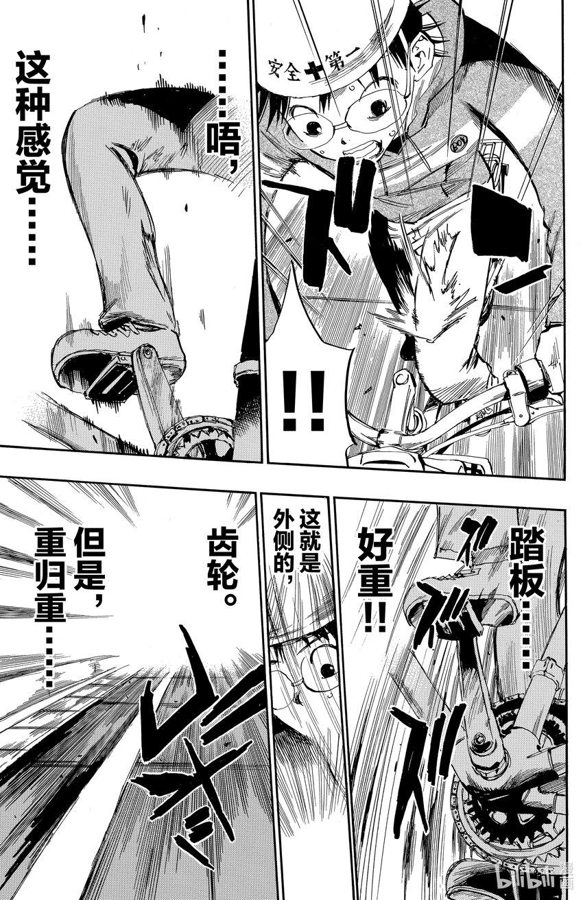 《飙速宅男【BILI】》12 变速换挡 第9页