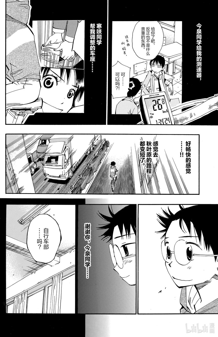 《飙速宅男【BILI】》9 惹眼才好 第10页