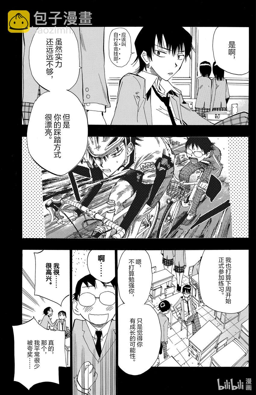 《飙速宅男【BILI】》9 惹眼才好 第11页