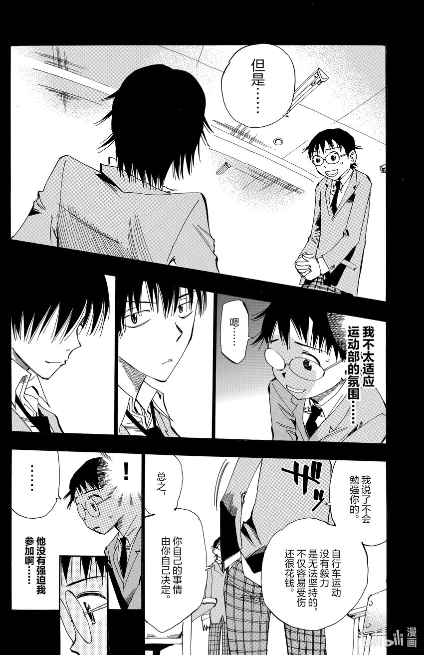 《飙速宅男【BILI】》9 惹眼才好 第12页