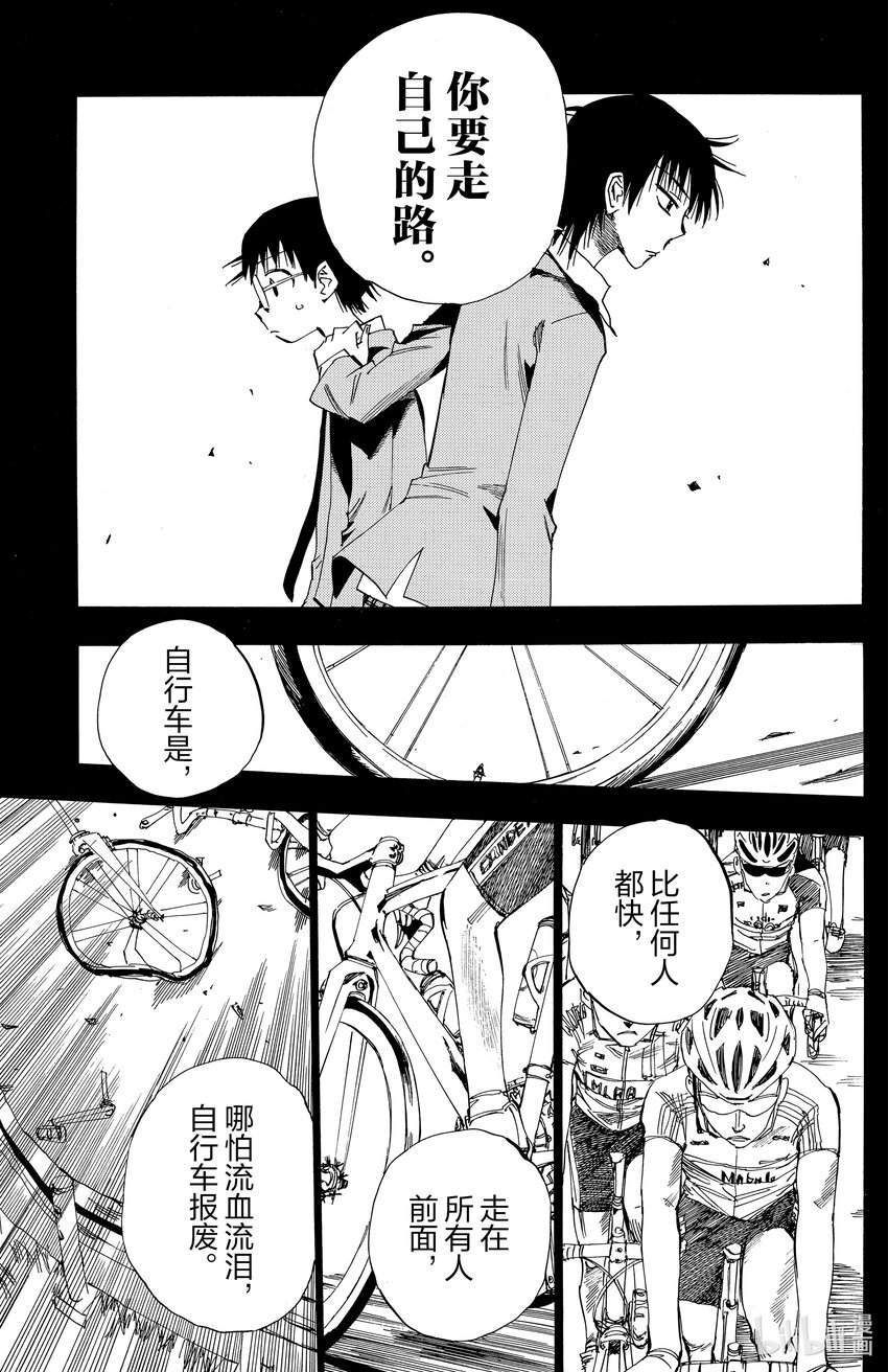 《飙速宅男【BILI】》9 惹眼才好 第13页