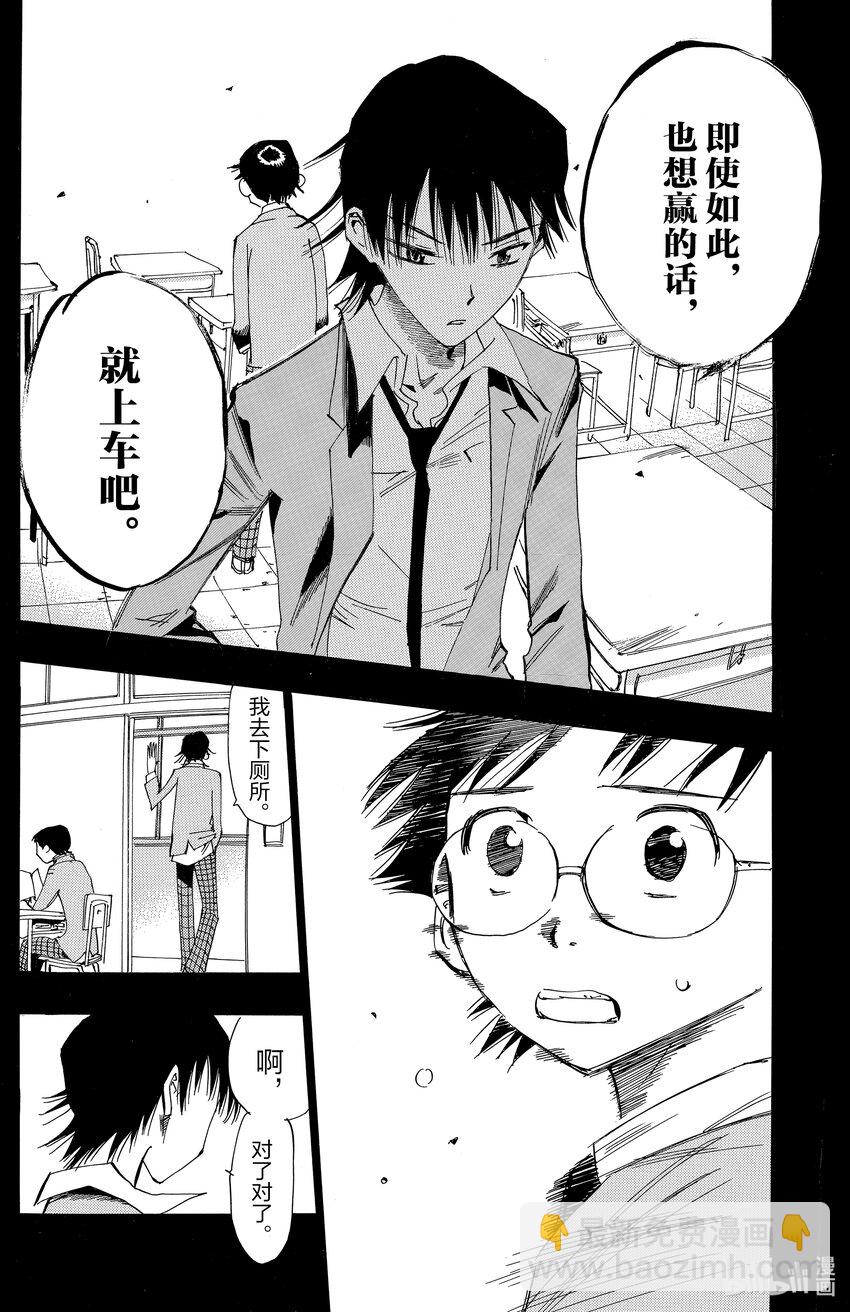 《飙速宅男【BILI】》9 惹眼才好 第14页