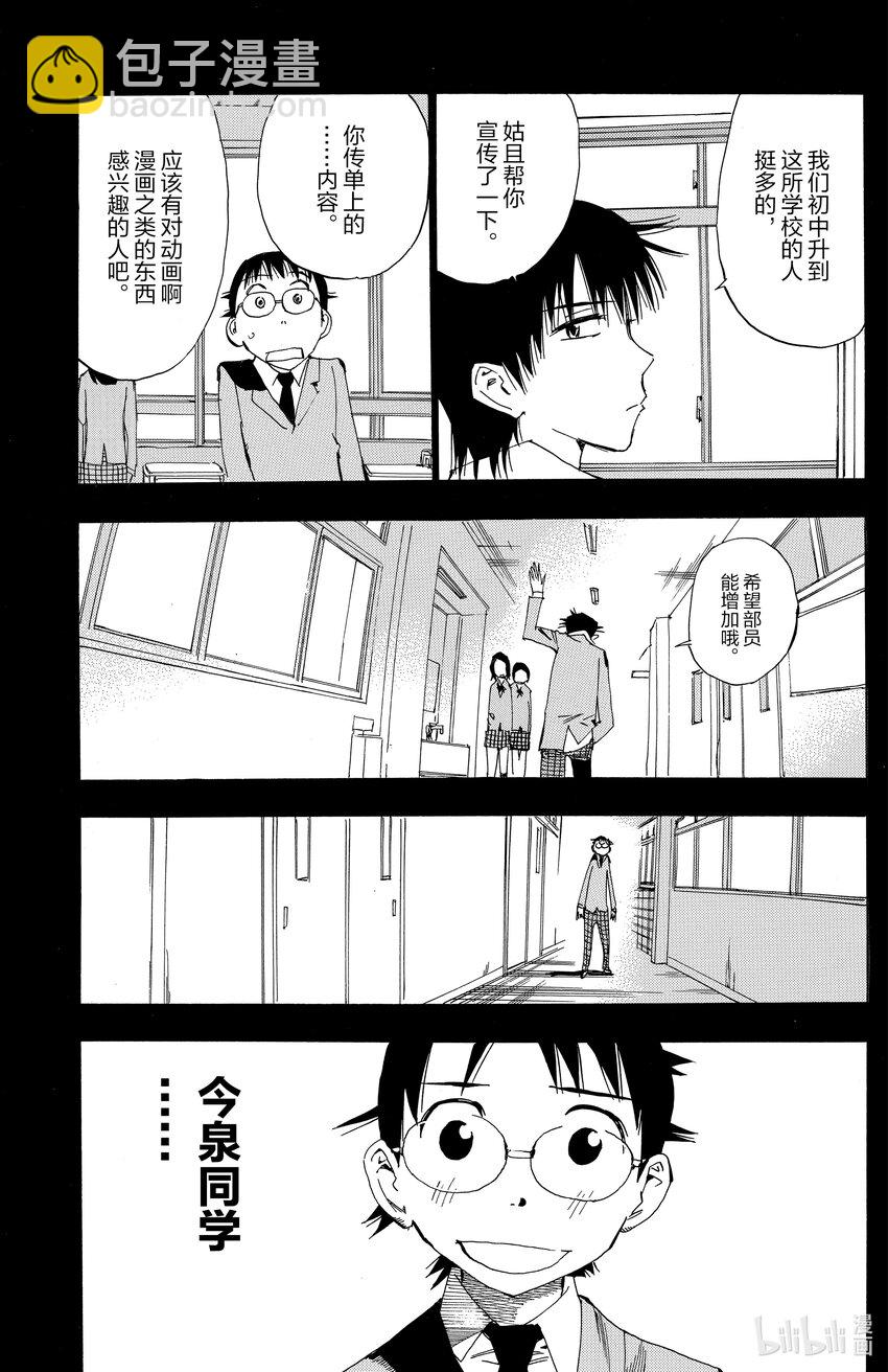 《飙速宅男【BILI】》9 惹眼才好 第15页