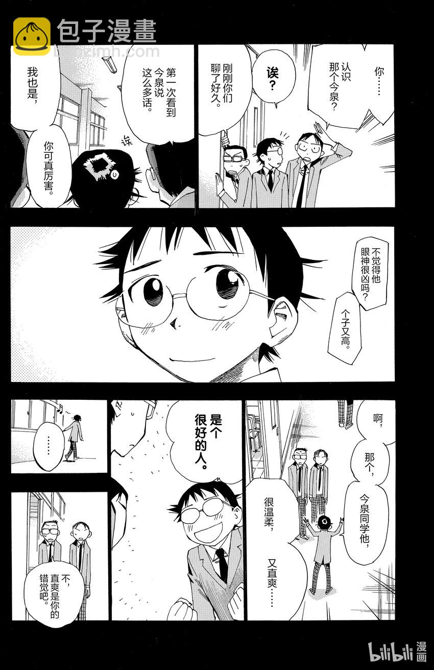 《飙速宅男【BILI】》9 惹眼才好 第16页