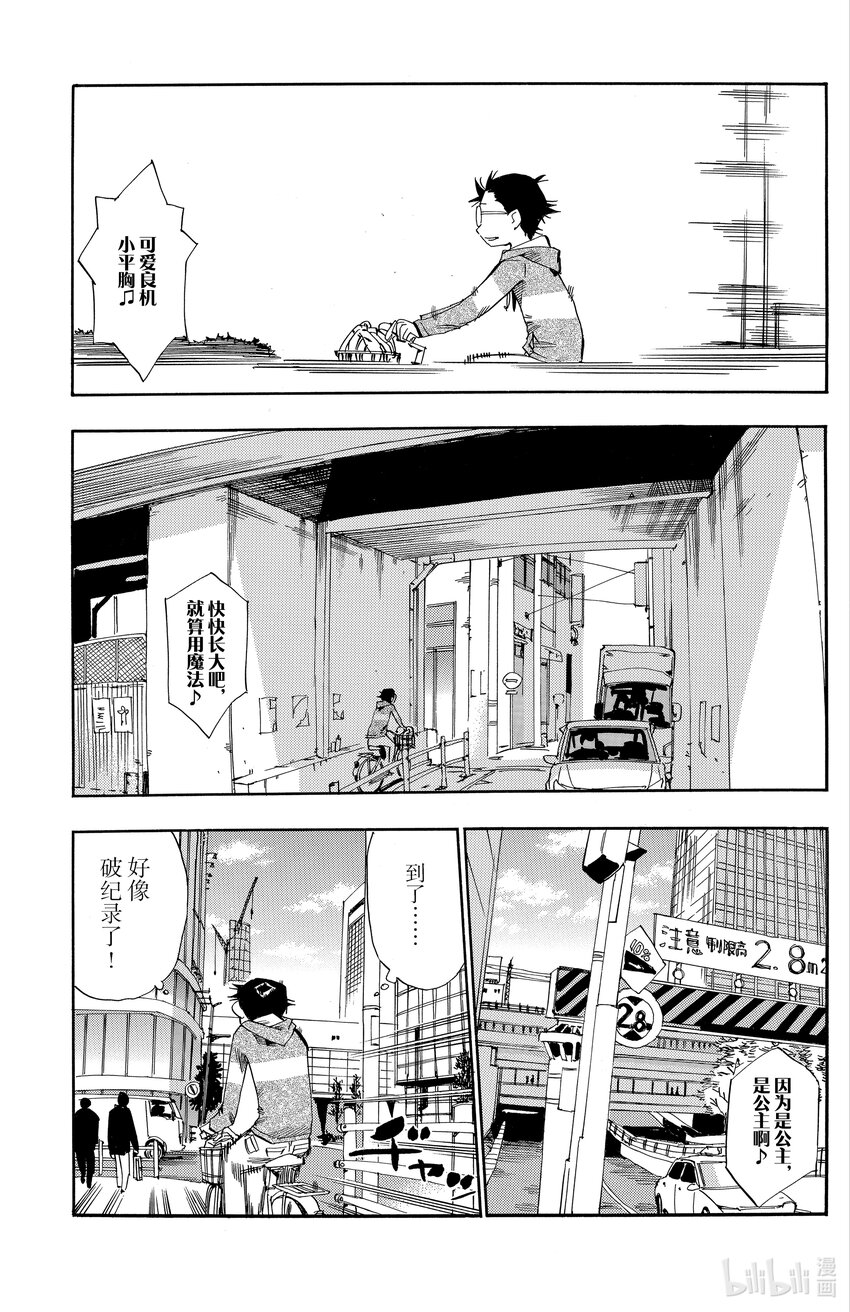 《飙速宅男【BILI】》9 惹眼才好 第17页