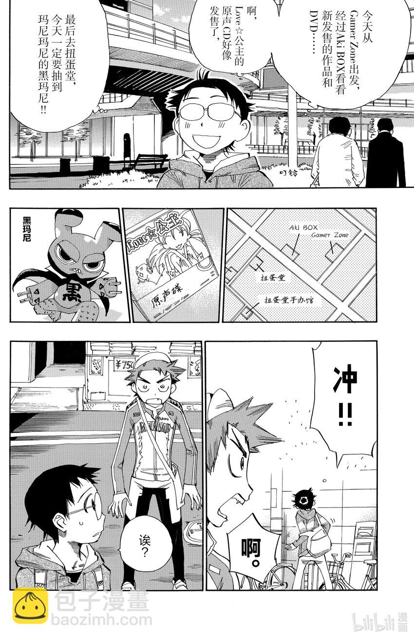 《飙速宅男【BILI】》9 惹眼才好 第18页