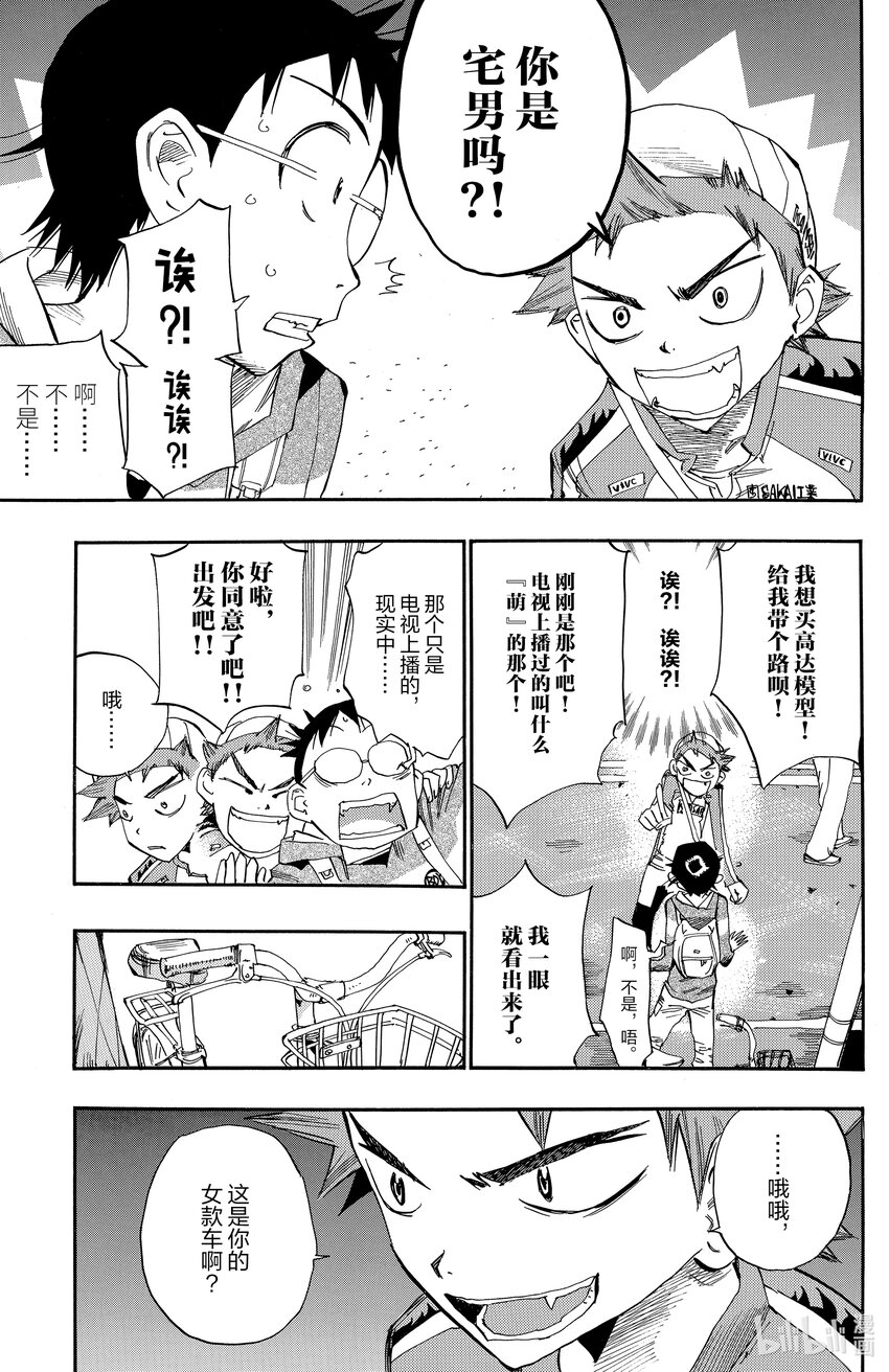 《飙速宅男【BILI】》9 惹眼才好 第19页