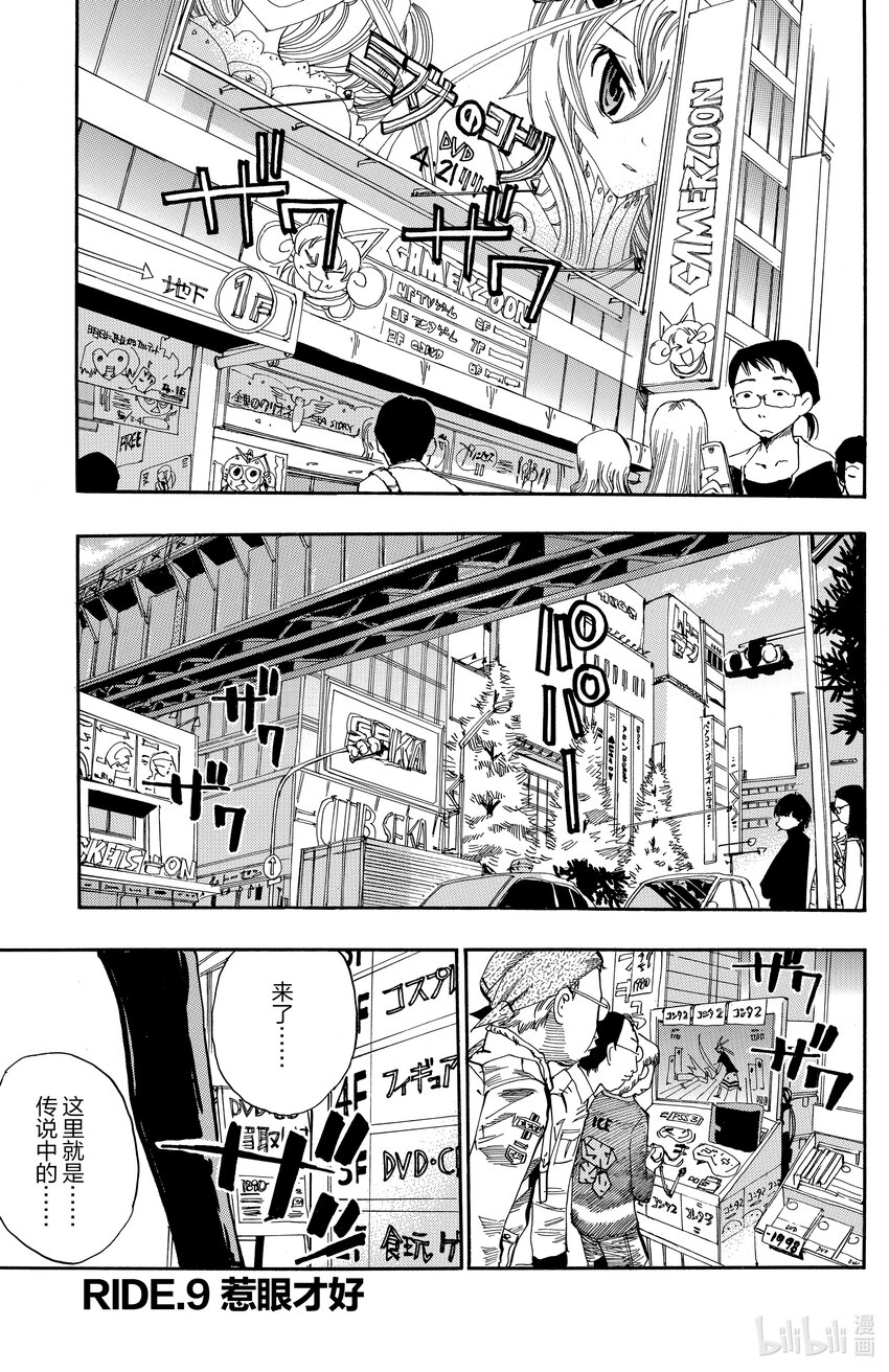 《飙速宅男【BILI】》9 惹眼才好 第1页