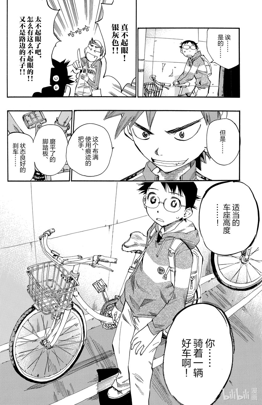 《飙速宅男【BILI】》9 惹眼才好 第20页