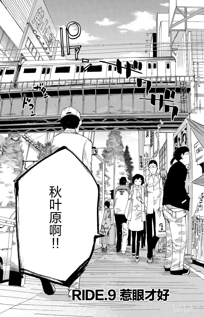 《飙速宅男【BILI】》9 惹眼才好 第3页