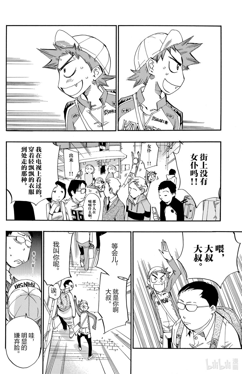 《飙速宅男【BILI】》9 惹眼才好 第4页
