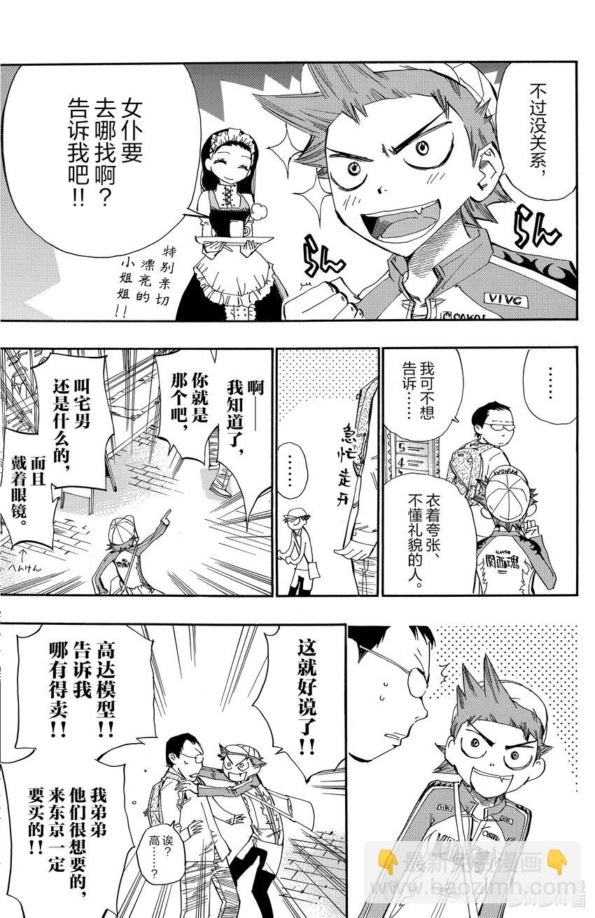 《飙速宅男【BILI】》9 惹眼才好 第5页
