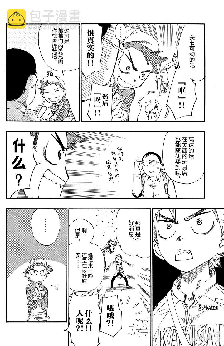 《飙速宅男【BILI】》9 惹眼才好 第6页