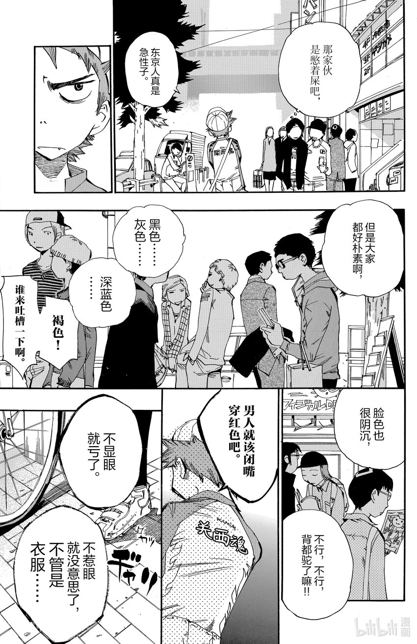 《飙速宅男【BILI】》9 惹眼才好 第7页