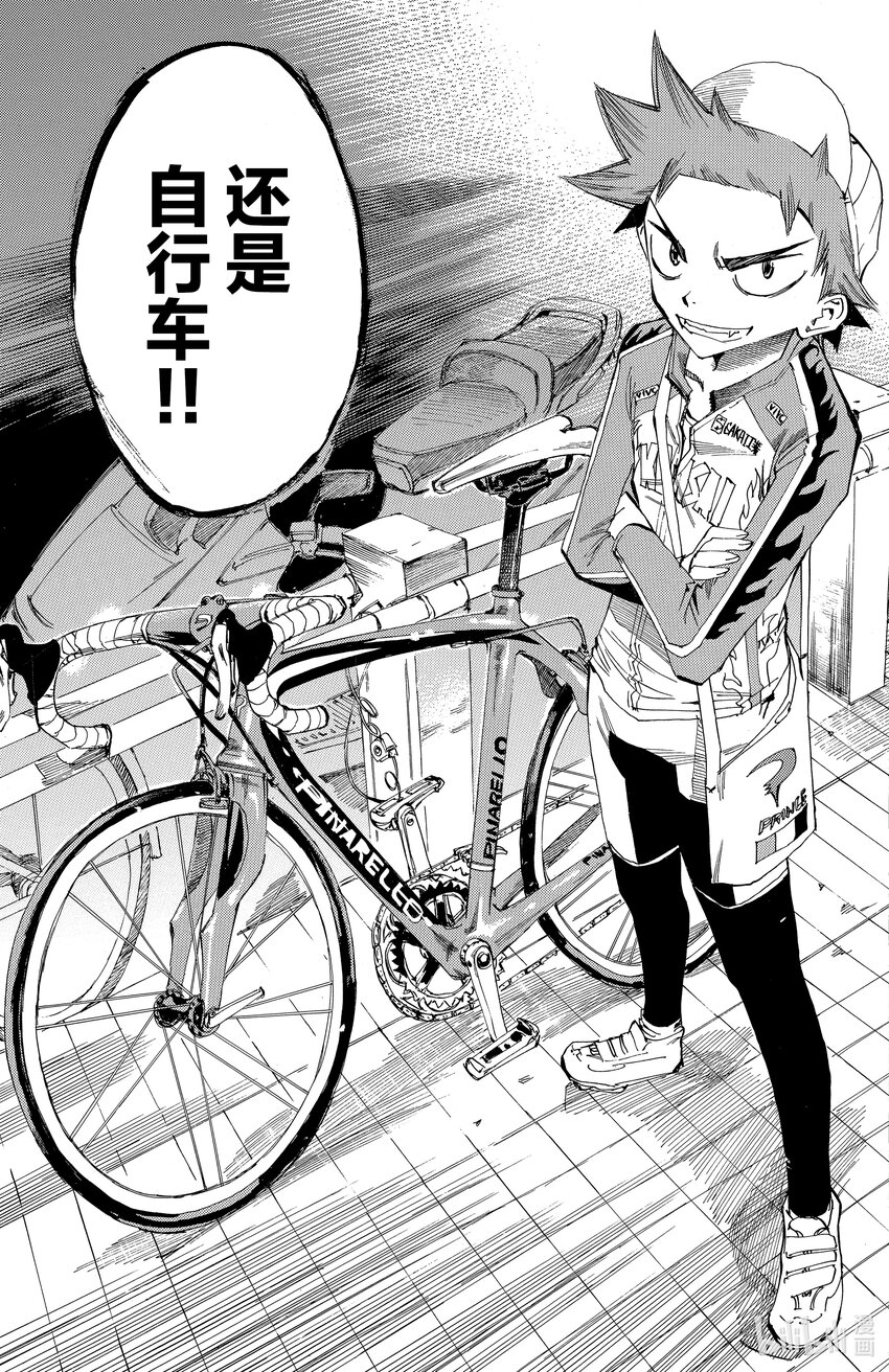 《飙速宅男【BILI】》9 惹眼才好 第8页