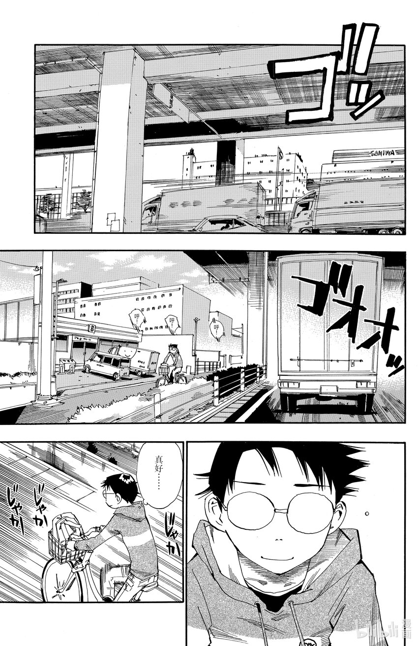 《飙速宅男【BILI】》9 惹眼才好 第9页