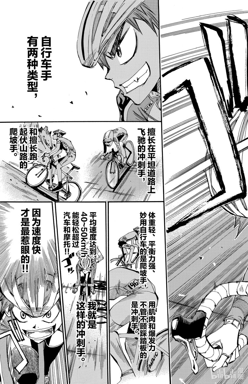 《飙速宅男【BILI】》13 火车 第10页