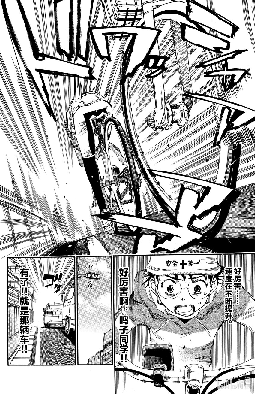 《飙速宅男【BILI】》13 火车 第11页