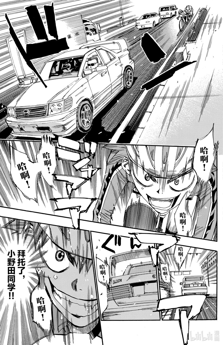 《飙速宅男【BILI】》13 火车 第12页
