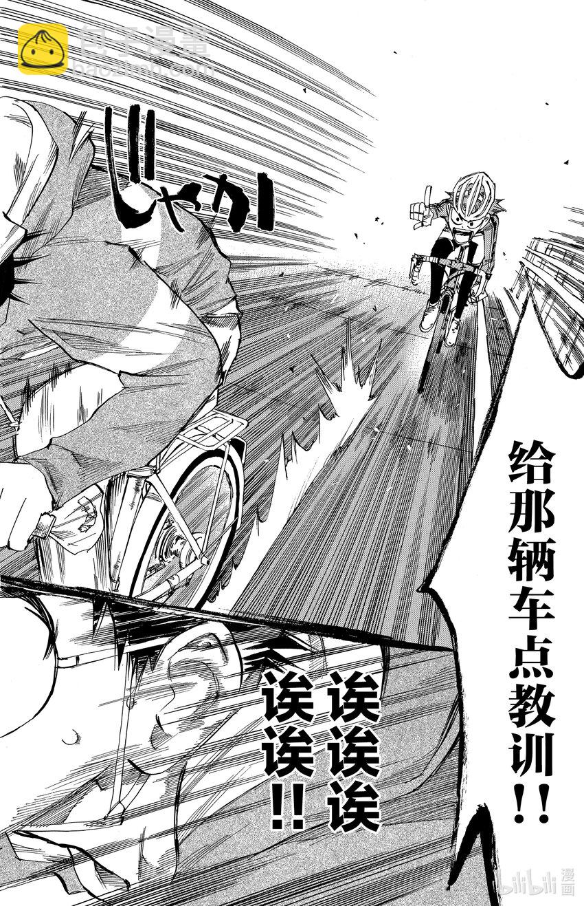 《飙速宅男【BILI】》13 火车 第13页