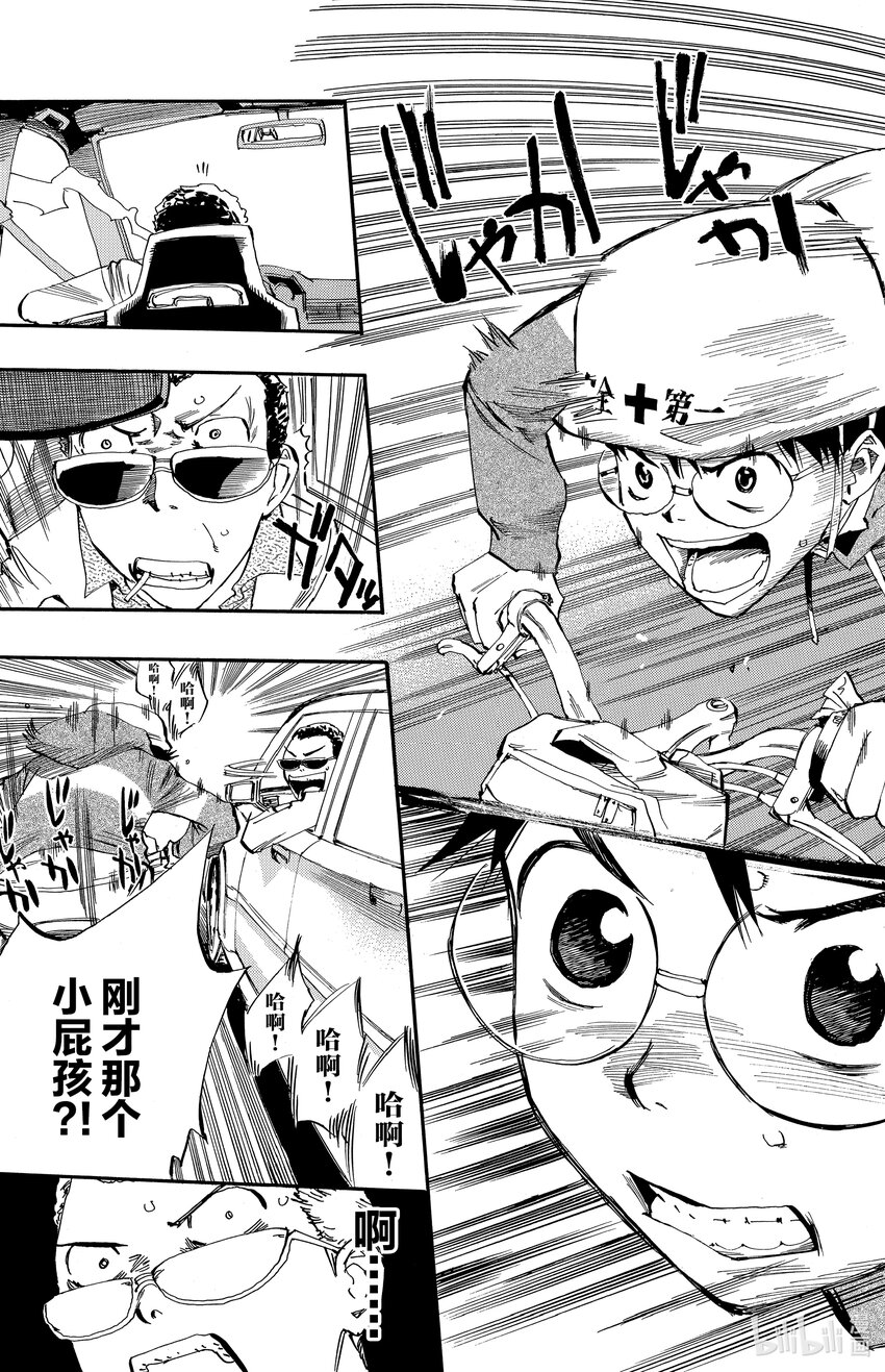 《飙速宅男【BILI】》13 火车 第14页