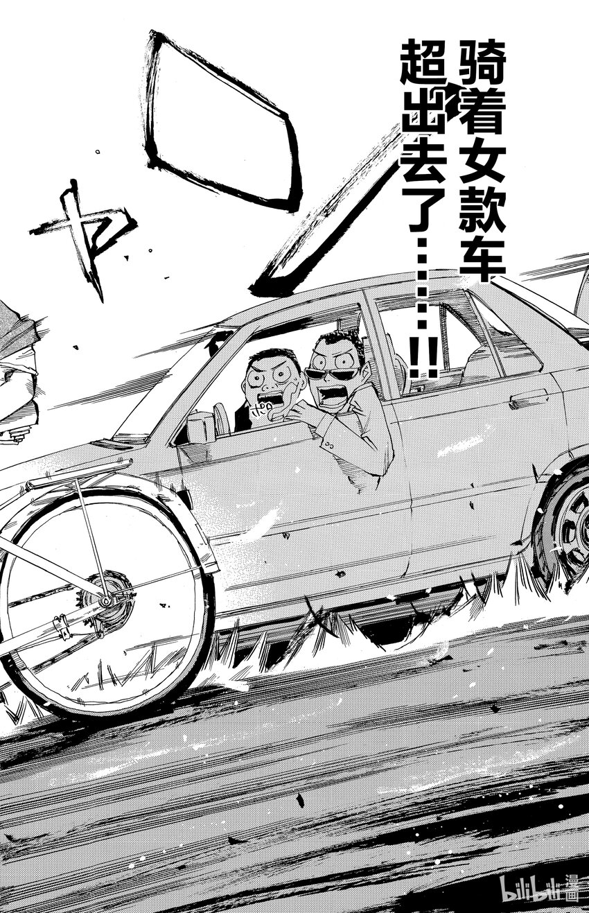 《飙速宅男【BILI】》13 火车 第15页