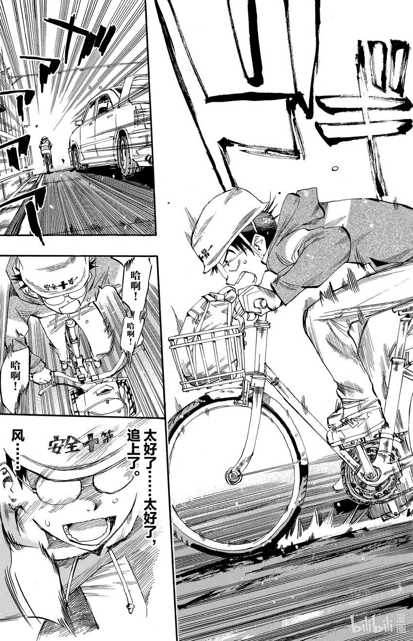 《飙速宅男【BILI】》13 火车 第16页