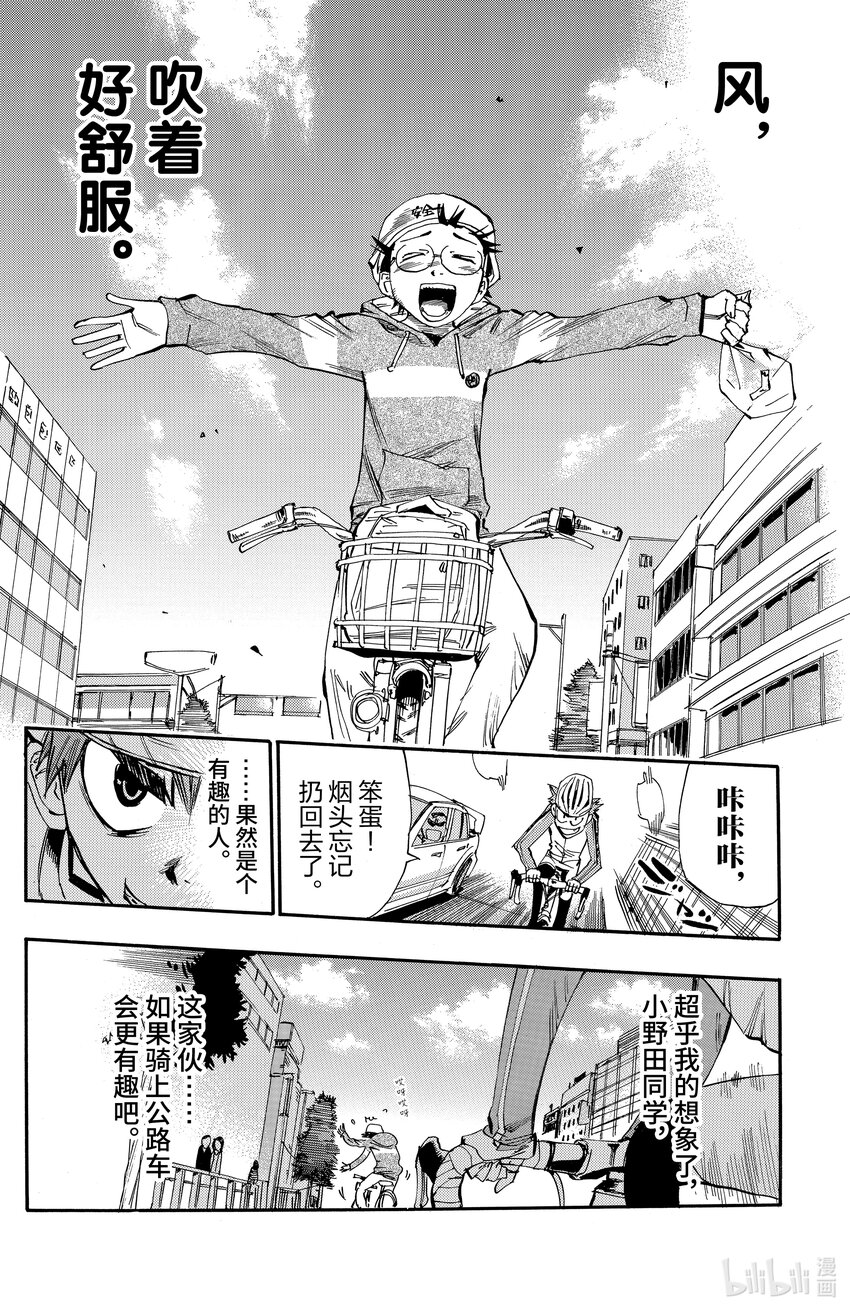 《飙速宅男【BILI】》13 火车 第17页