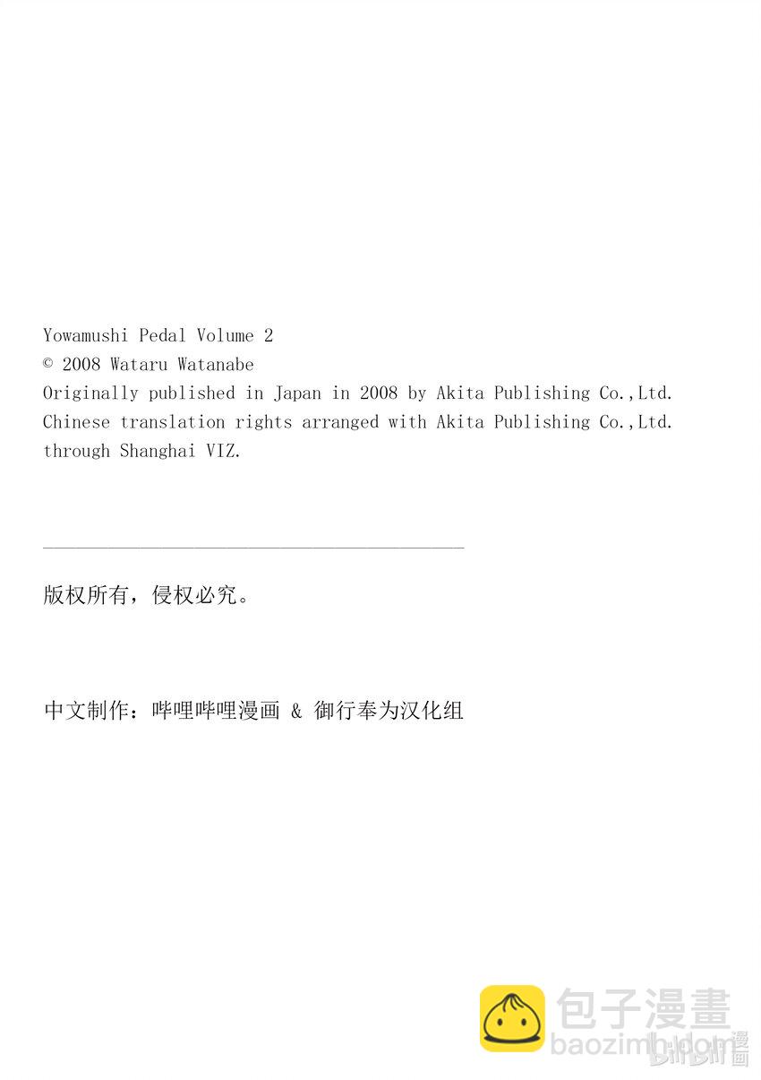 《飙速宅男【BILI】》13 火车 第18页
