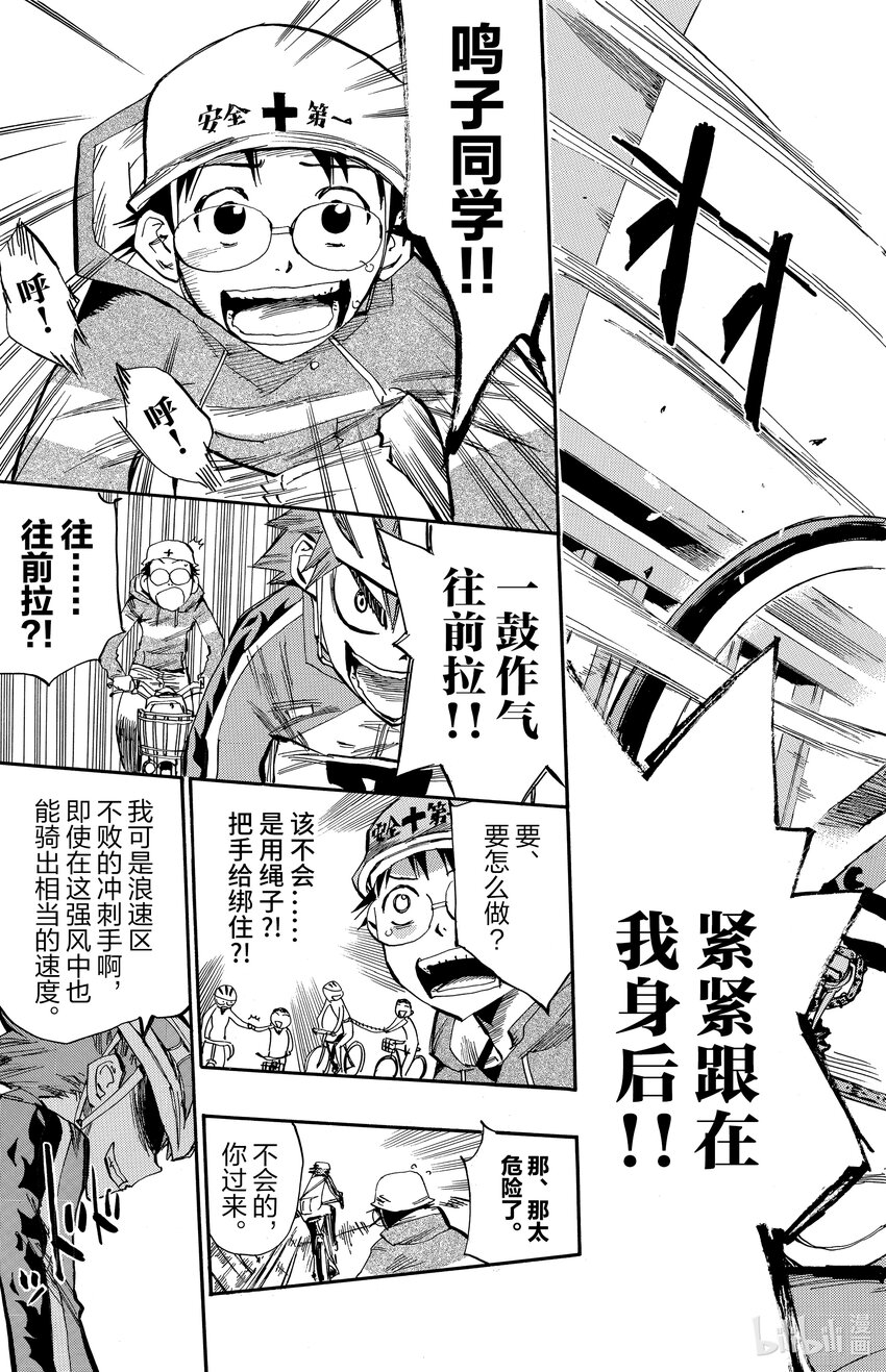 《飙速宅男【BILI】》13 火车 第2页