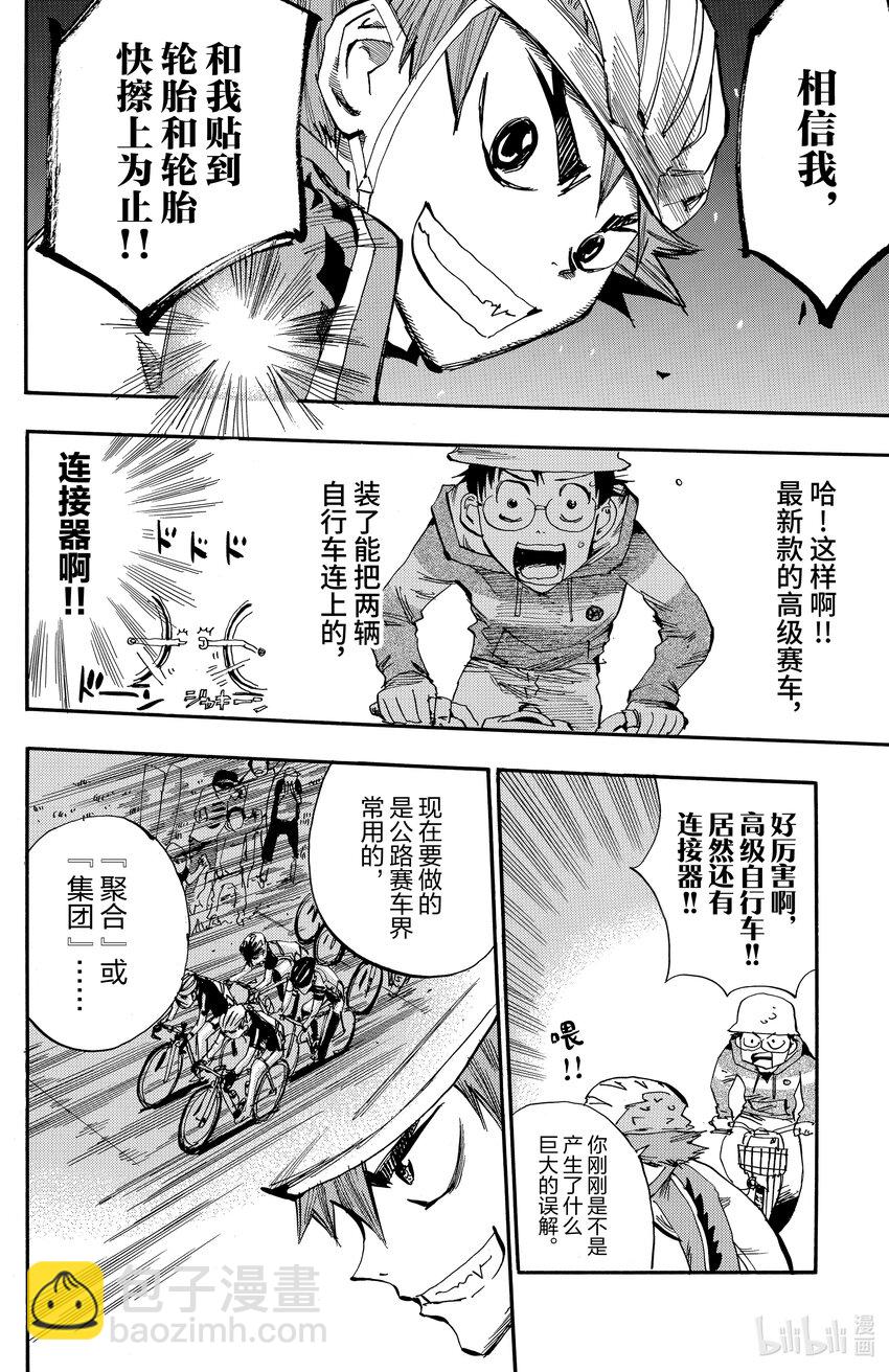 《飙速宅男【BILI】》13 火车 第3页