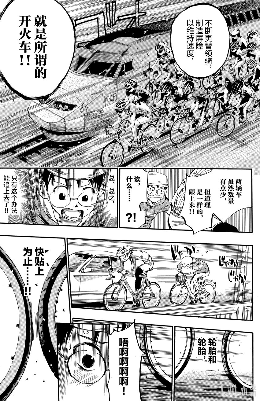 《飙速宅男【BILI】》13 火车 第4页