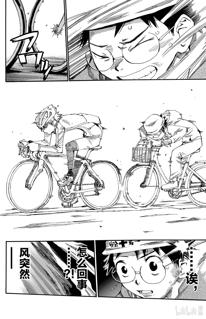 《飙速宅男【BILI】》13 火车 第5页