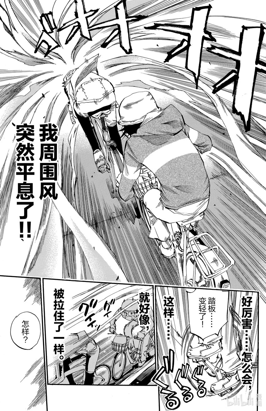 《飙速宅男【BILI】》13 火车 第6页