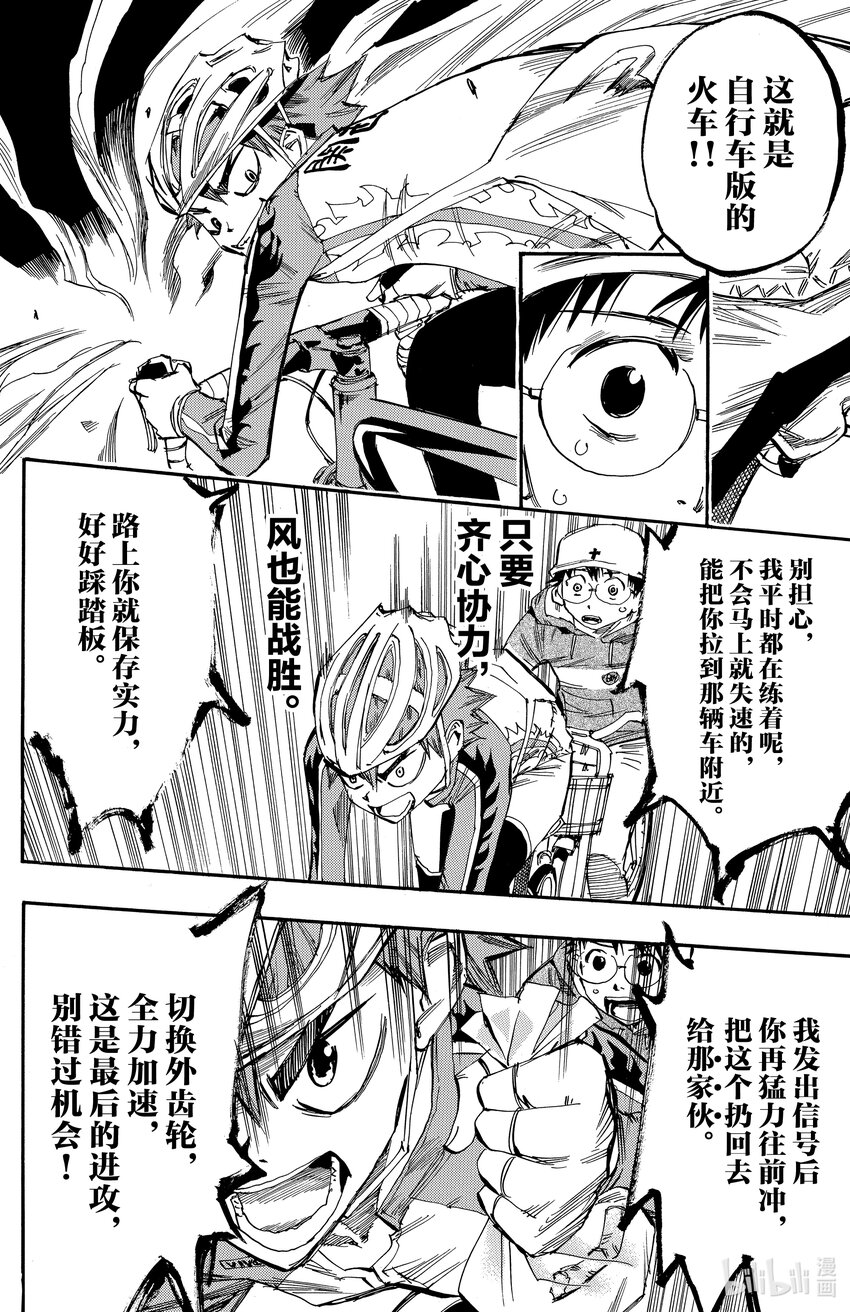 《飙速宅男【BILI】》13 火车 第7页