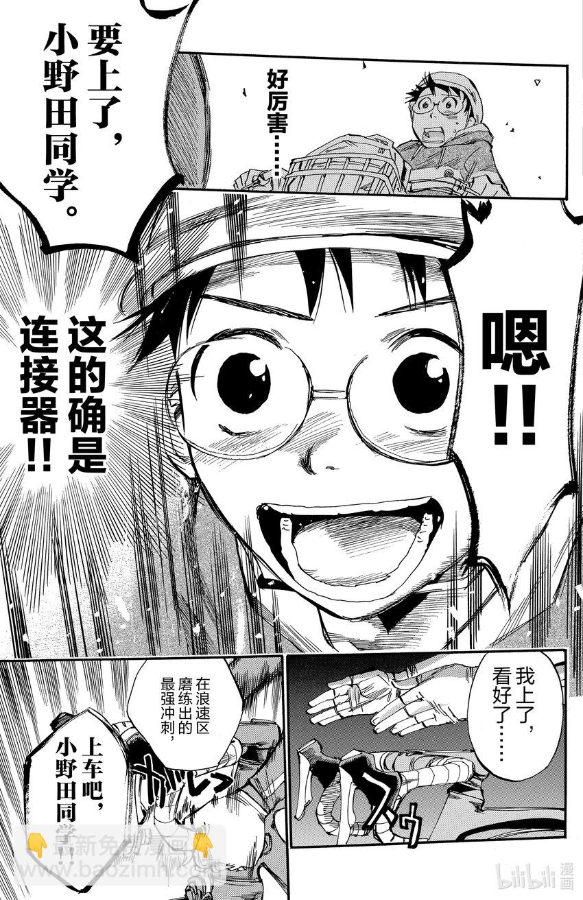 《飙速宅男【BILI】》13 火车 第8页