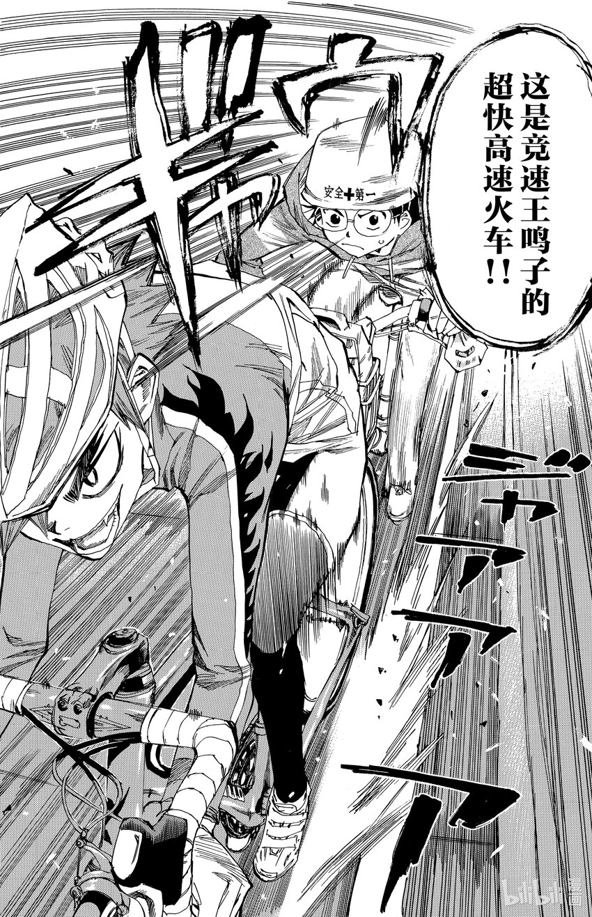《飙速宅男【BILI】》13 火车 第9页