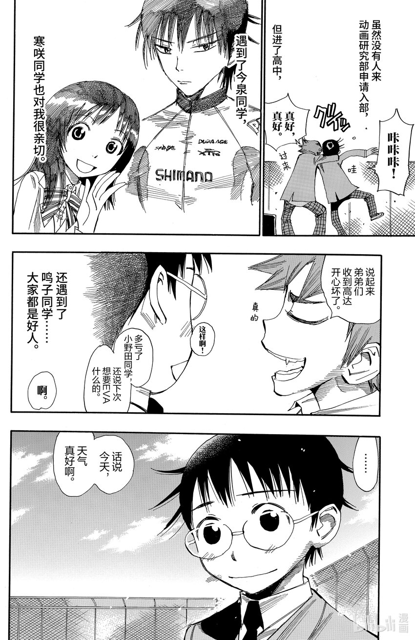 《飙速宅男【BILI】》15 如果我身上存在可能性 第10页